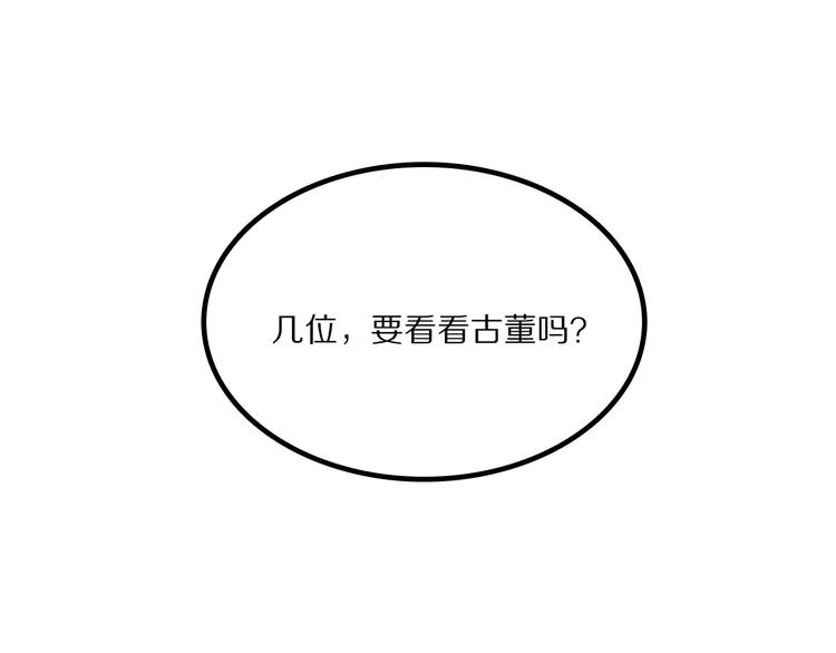 《怪医不语》第14话 偃 第23页