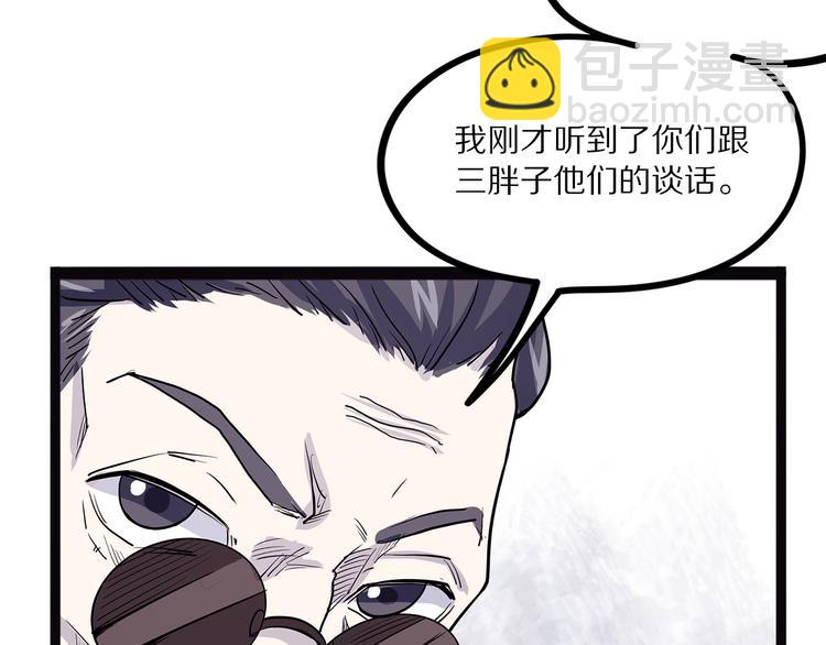 《怪医不语》第14话 偃 第29页