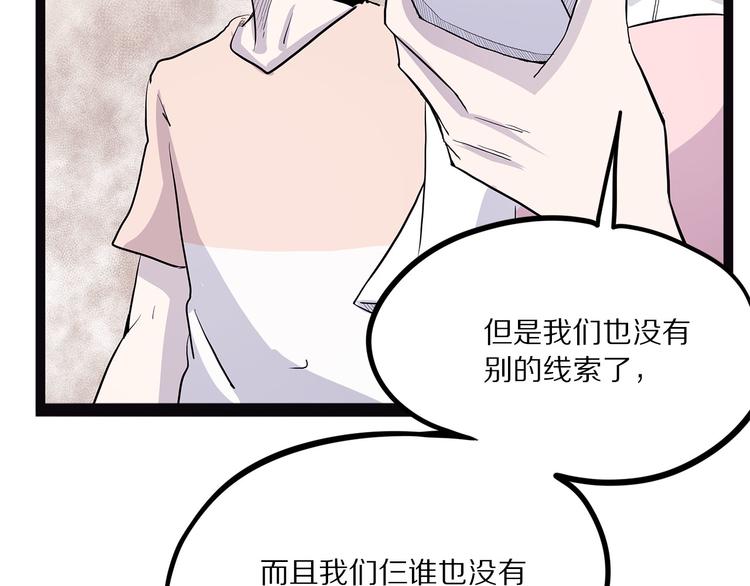 《怪医不语》第14话 偃 第38页