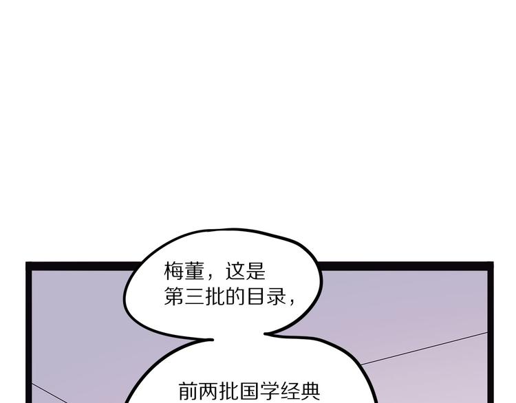 《怪医不语》第14话 偃 第43页