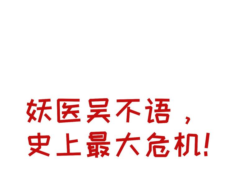 《怪医不语》回归预告 第20页