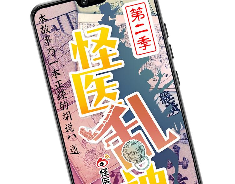 《怪医不语》回归预告 第26页