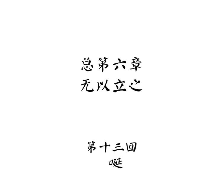 《怪医不语》第18话 唌 第18页