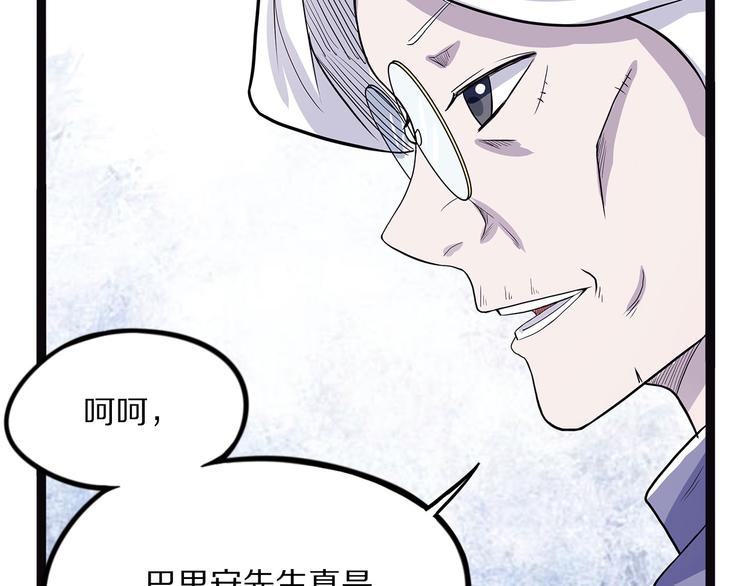 《怪医不语》第18话 唌 第36页