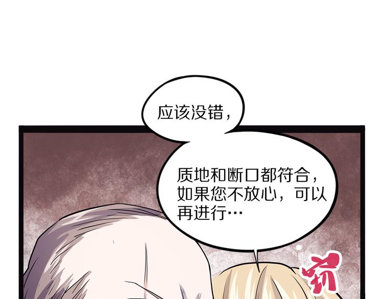 《怪医不语》第18话 唌 第45页