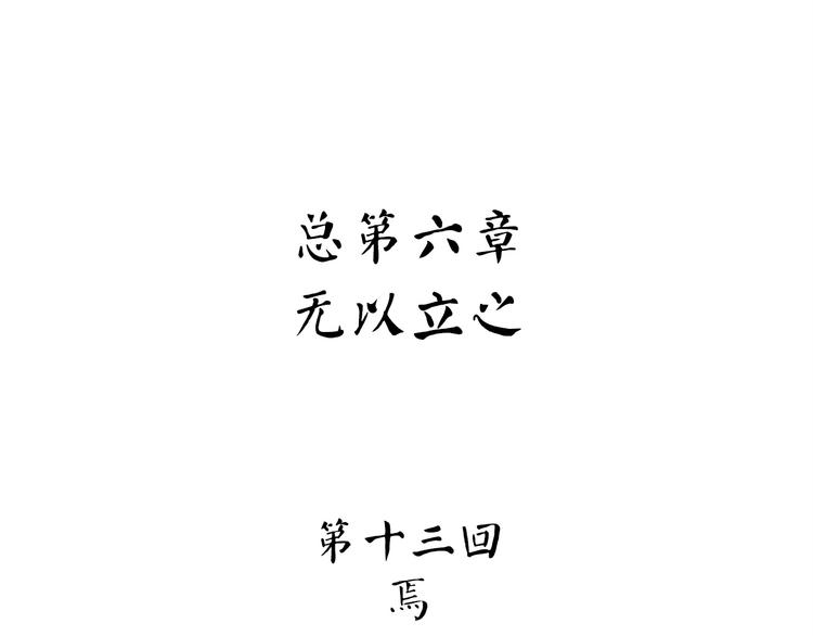 《怪医不语》第19话 焉 第5页