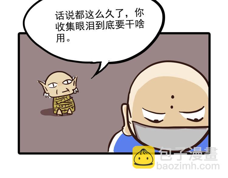 《怪医不语》小剧场 第11页