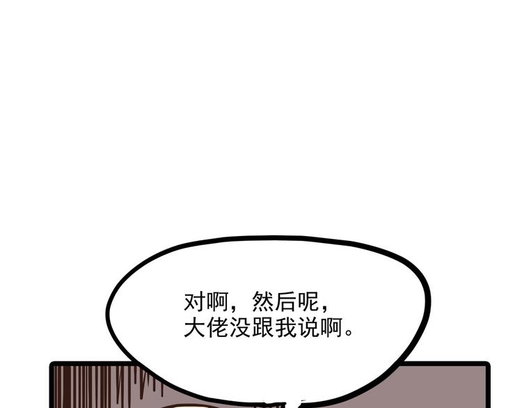 《怪医不语》小剧场 第15页
