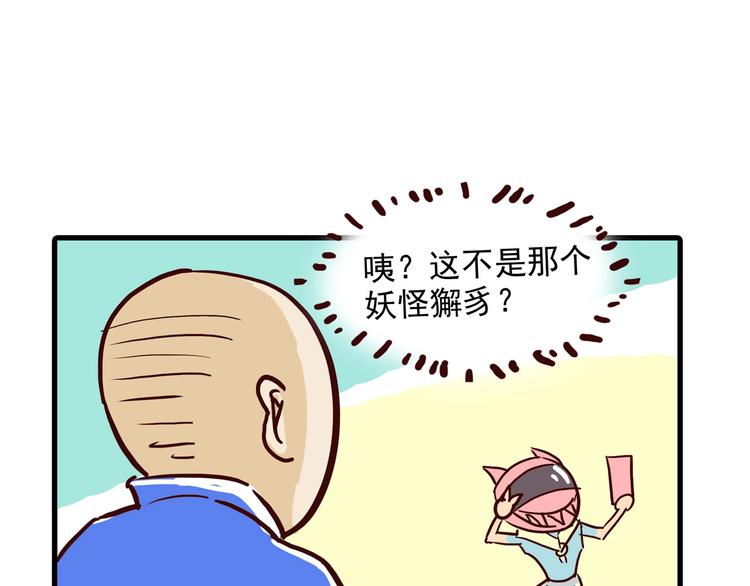 《怪医不语》小剧场 第25页