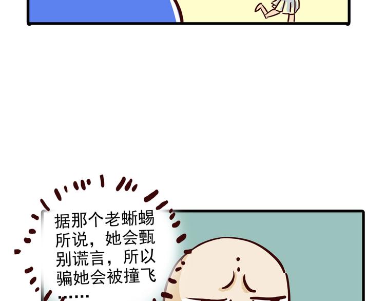 《怪医不语》小剧场 第26页