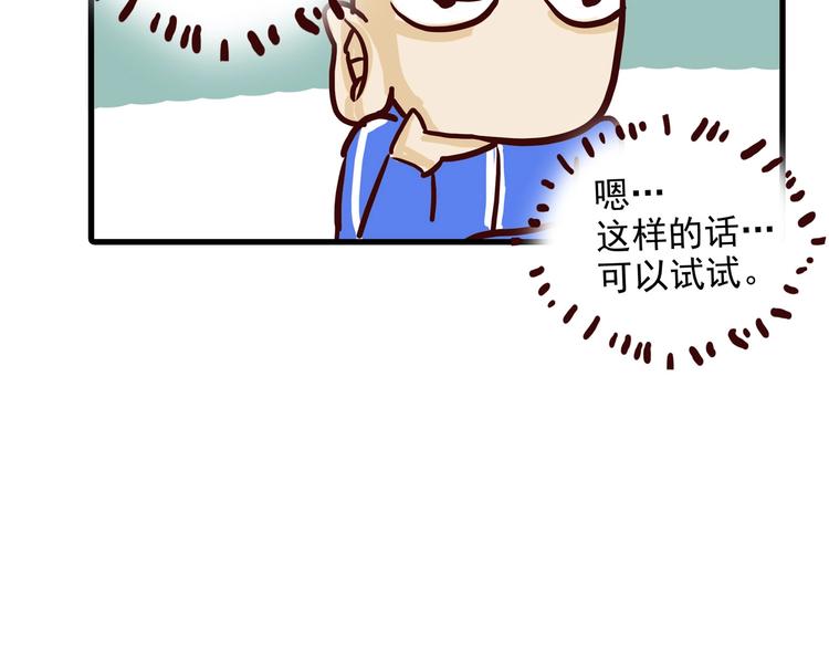 《怪医不语》小剧场 第27页