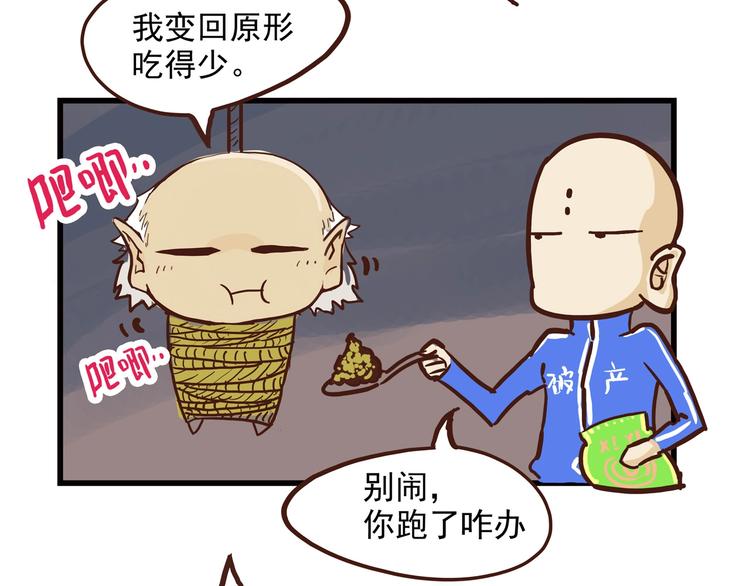 《怪医不语》小剧场 第2页