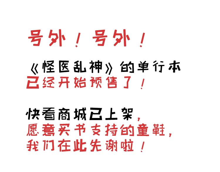 《怪医不语》小剧场 第32页
