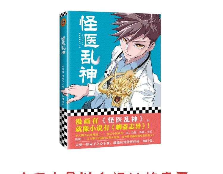 《怪医不语》小剧场 第33页