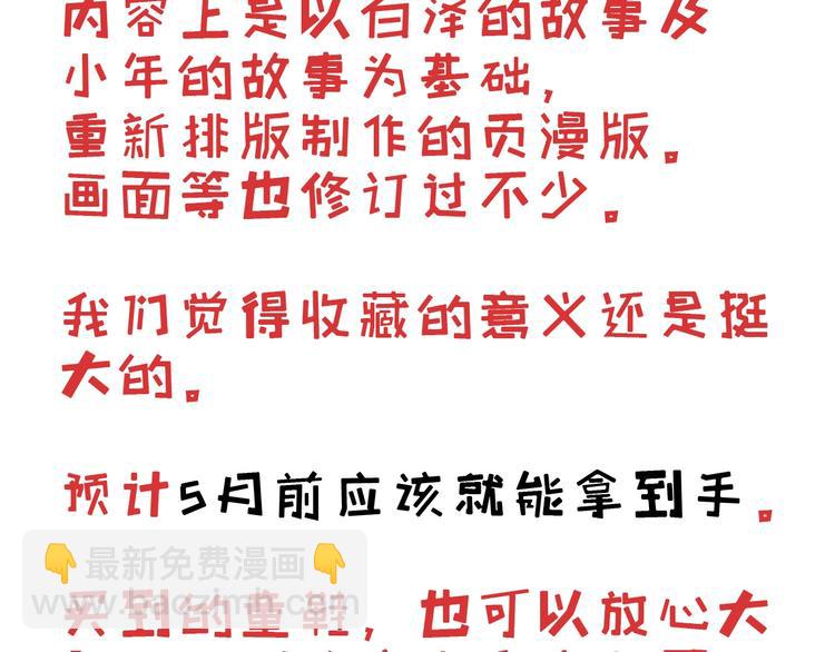 《怪医不语》小剧场 第34页