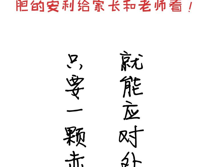 《怪医不语》小剧场 第35页