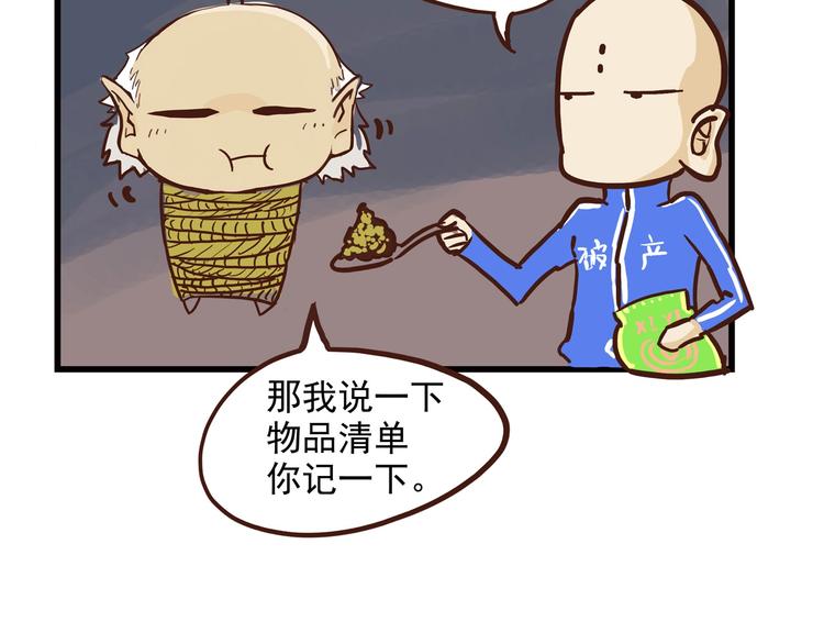 《怪医不语》小剧场 第4页