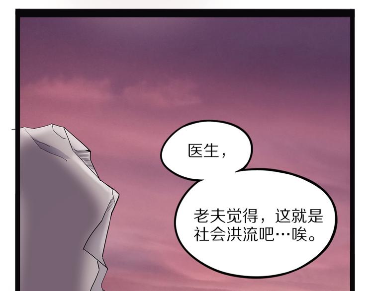 《怪医不语》第22话 老应的产业 第11页
