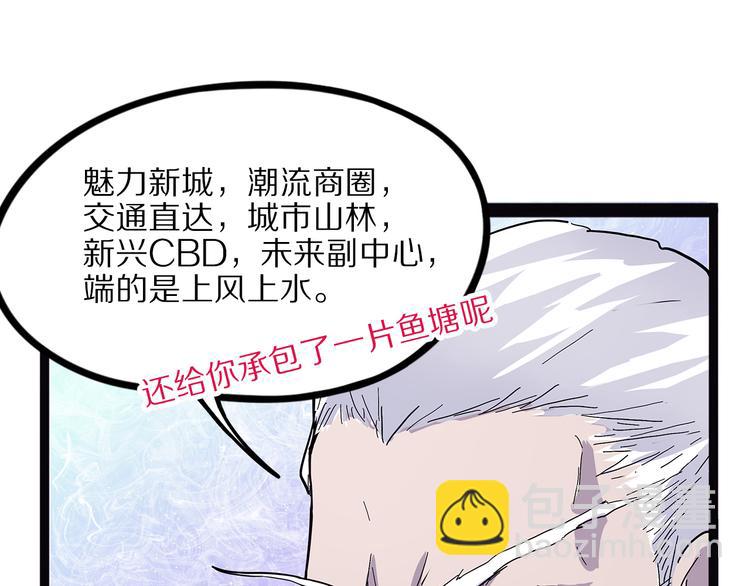 《怪医不语》第22话 老应的产业 第23页