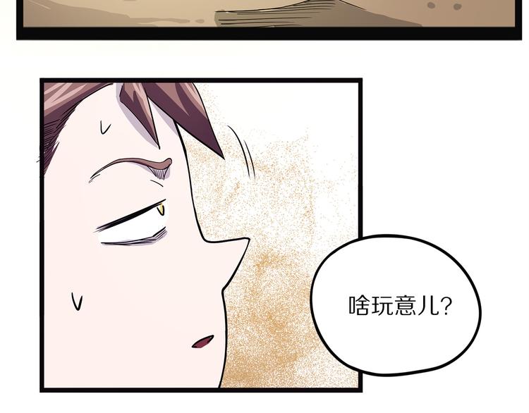 《怪医不语》第22话 老应的产业 第41页