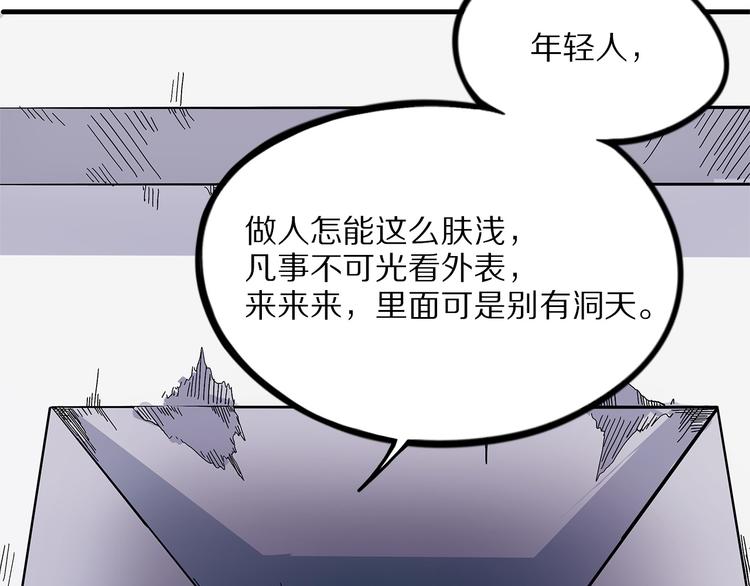 《怪医不语》第22话 老应的产业 第50页