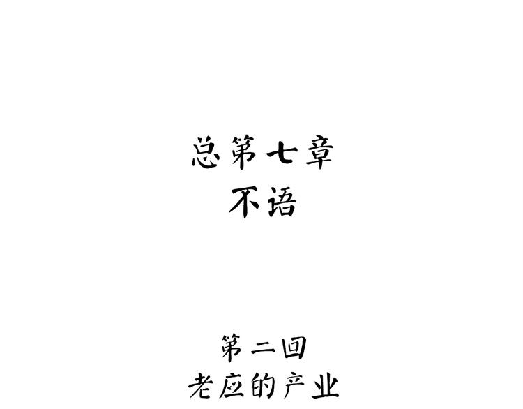 《怪医不语》第22话 老应的产业 第5页