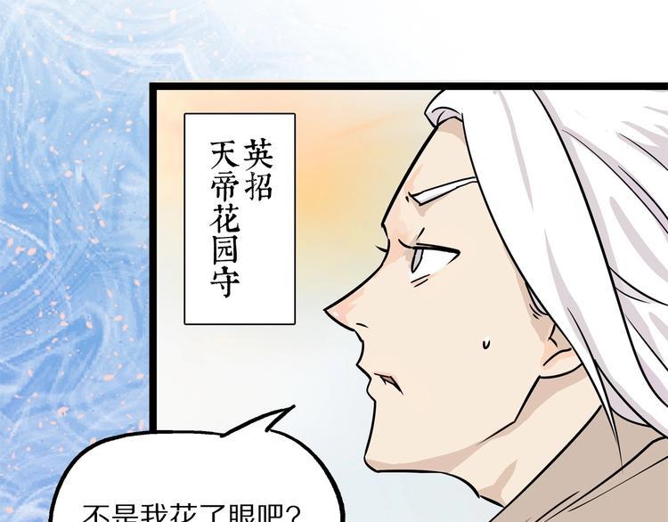 《怪医不语》第23话 天帝花园 第22页