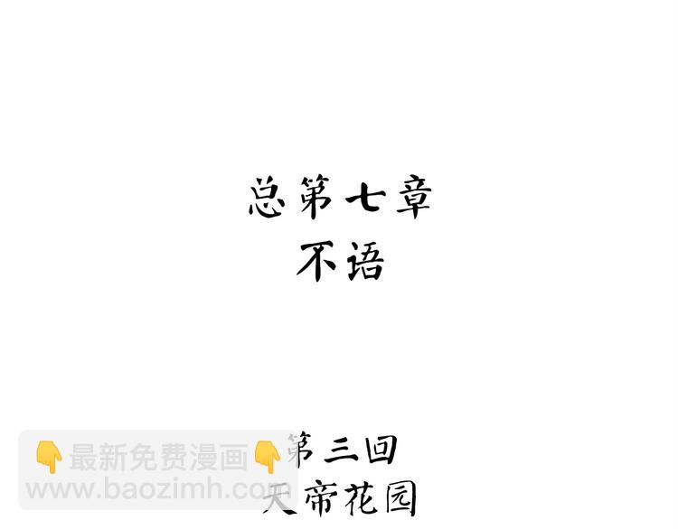 《怪医不语》第23话 天帝花园 第38页