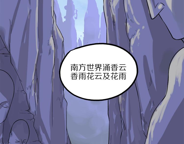 《怪医不语》第23话 天帝花园 第4页