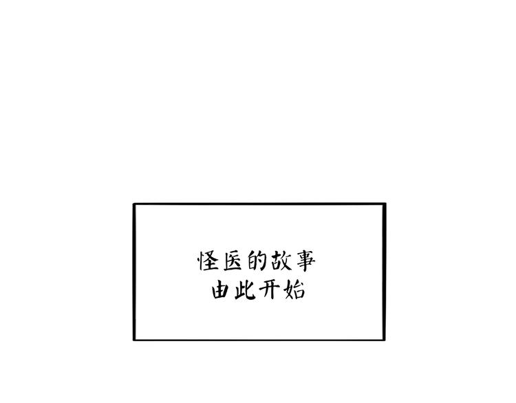 《怪医不语》第21话 坠龙 第19页
