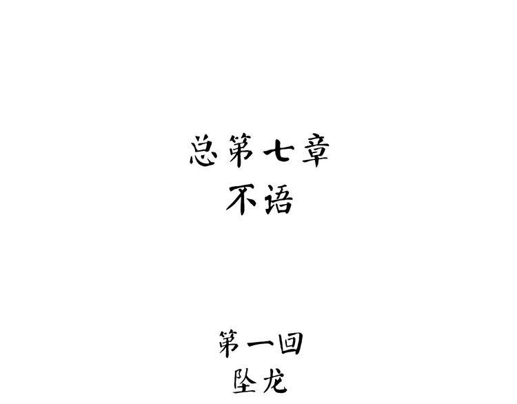 《怪医不语》第21话 坠龙 第25页