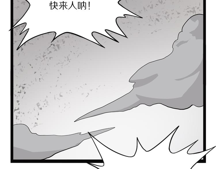 《怪医不语》第21话 坠龙 第5页