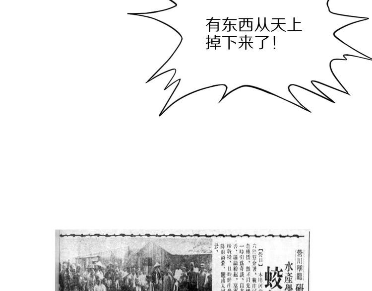 《怪医不语》第21话 坠龙 第6页