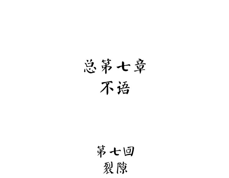 《怪医不语》第27话裂隙 第38页