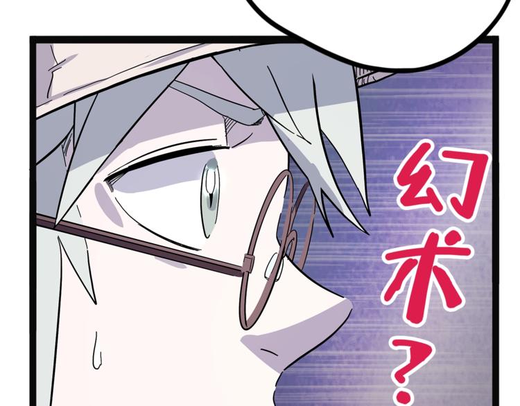 《怪医不语》第27话裂隙 第48页