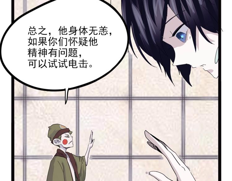 《怪医不语》第26话有问题 第23页