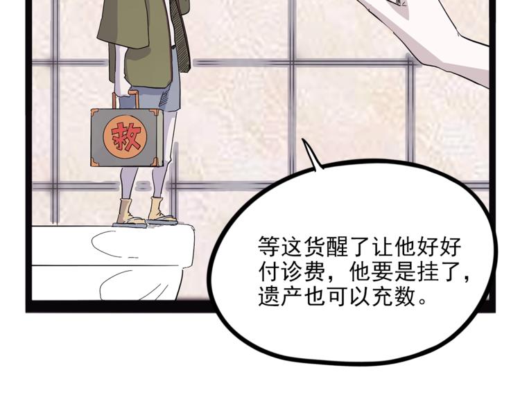 《怪医不语》第26话有问题 第24页