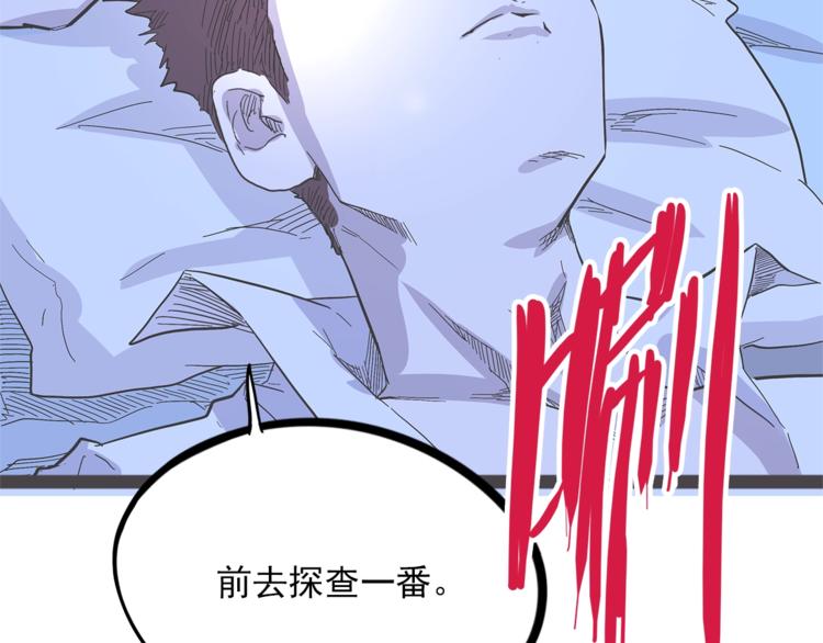 《怪医不语》第26话有问题 第44页