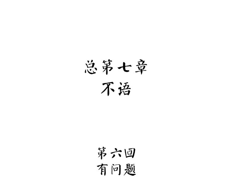 《怪医不语》第26话有问题 第5页