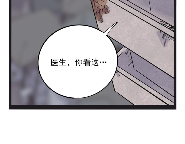 《怪医不语》第26话有问题 第9页