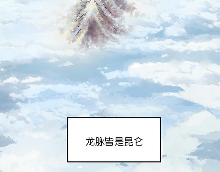 《怪医不语》第29话 昆仑 第10页