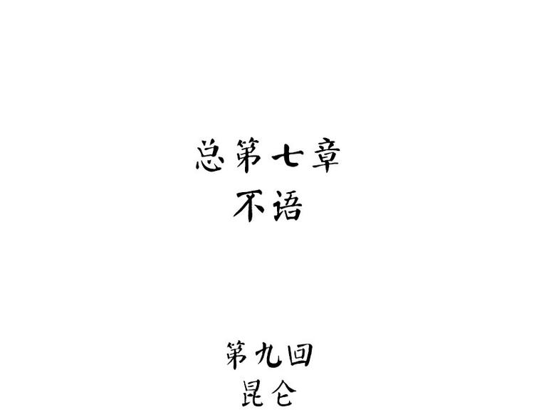 《怪医不语》第29话 昆仑 第17页