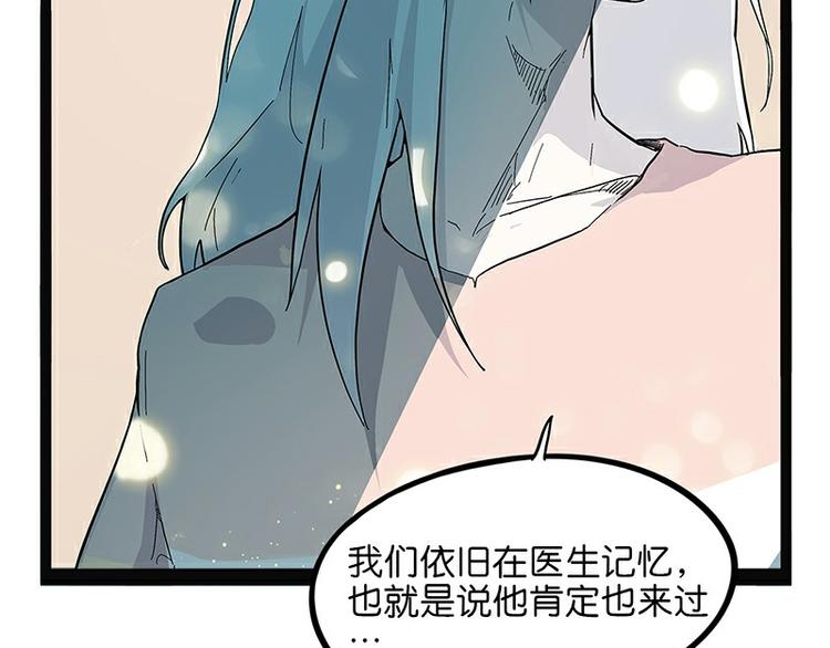 《怪医不语》第29话 昆仑 第36页