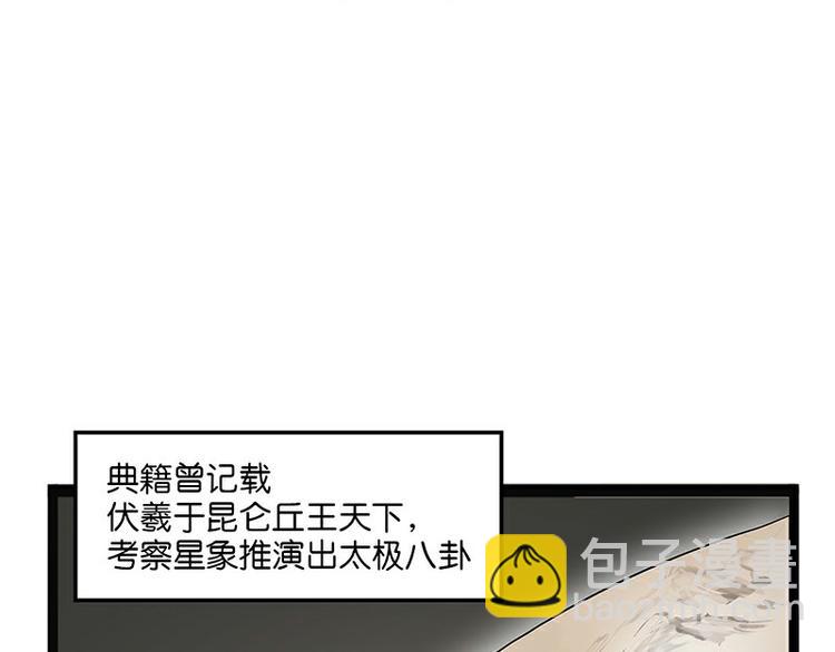 《怪医不语》第29话 昆仑 第4页