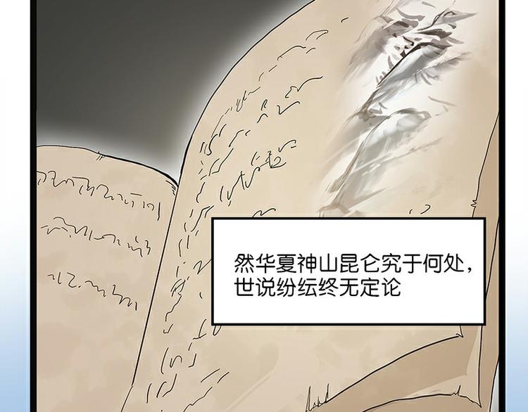 《怪医不语》第29话 昆仑 第5页