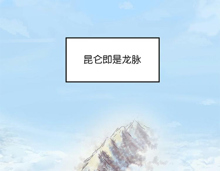 《怪医不语》第29话 昆仑 第9页