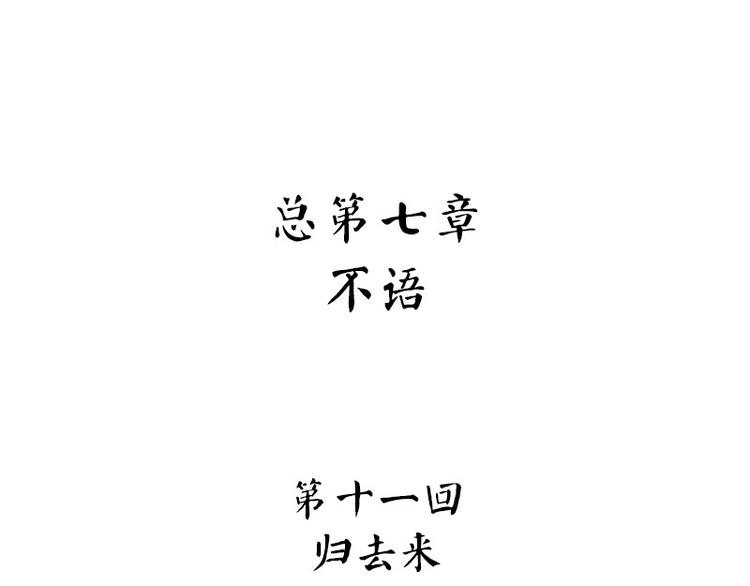 《怪医不语》第31话归去来 第15页