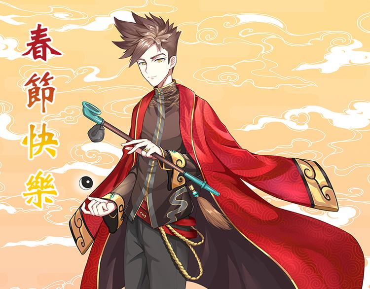 《怪医不语》番外+第30话 骊龙 第1页