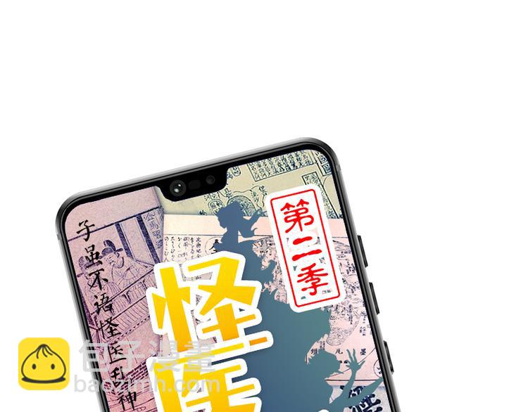《怪医不语》番外+第30话 骊龙 第3页