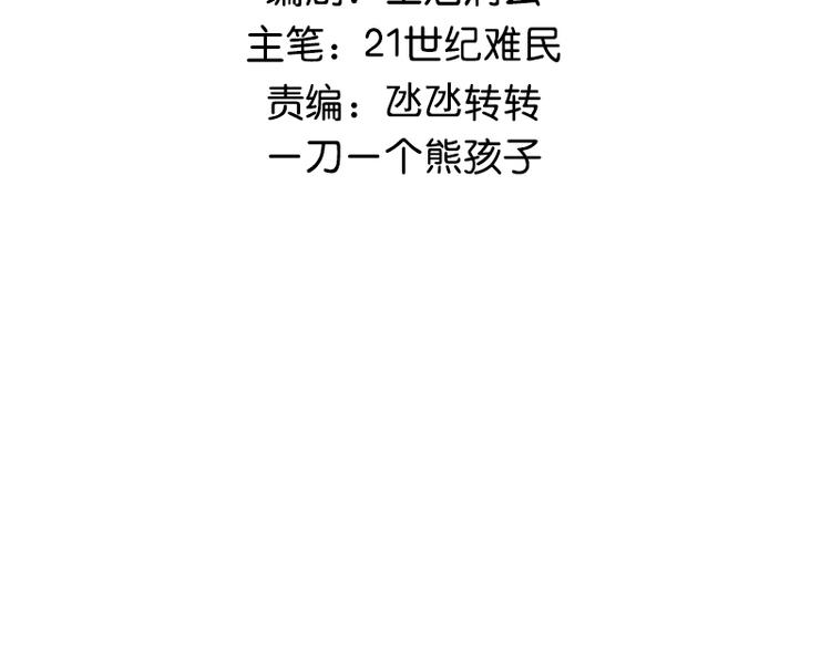 《怪医不语》番外+第30话 骊龙 第6页